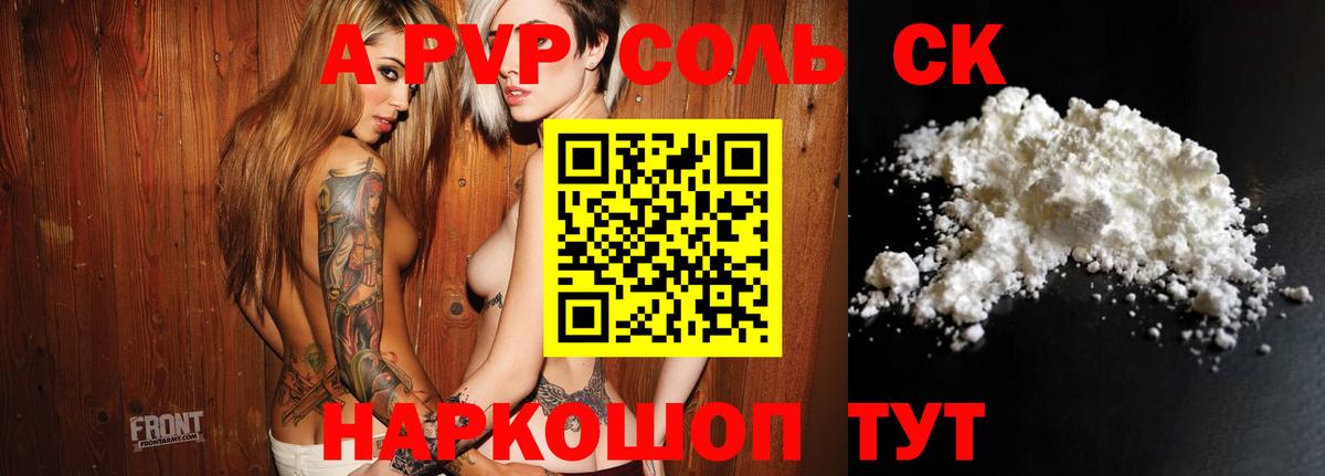 A PVP VHQ  A-PVP кристаллы  Вход с VPN  Каменск-Уральский  А ПВП Crystall 