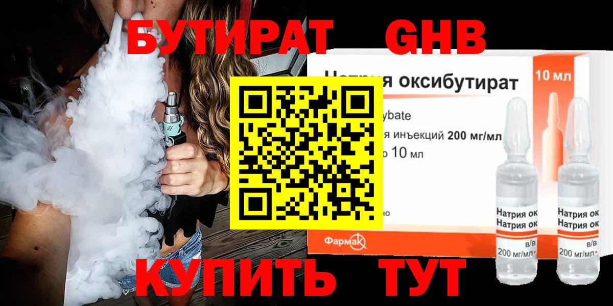 Бутират GHB Каменск-Уральский
