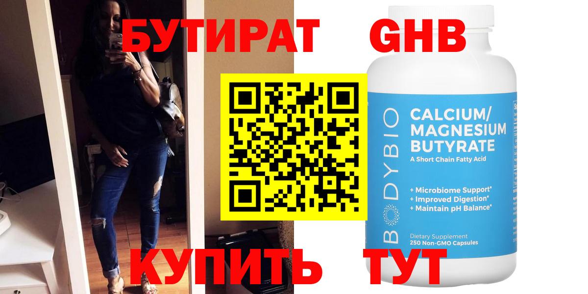 Бутират буратино  Вход с VPN  Каменск-Уральский 