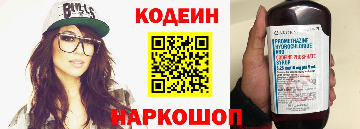 Каменск-Уральский  Кодеин напиток Lean (лин)  Вход с VPN 