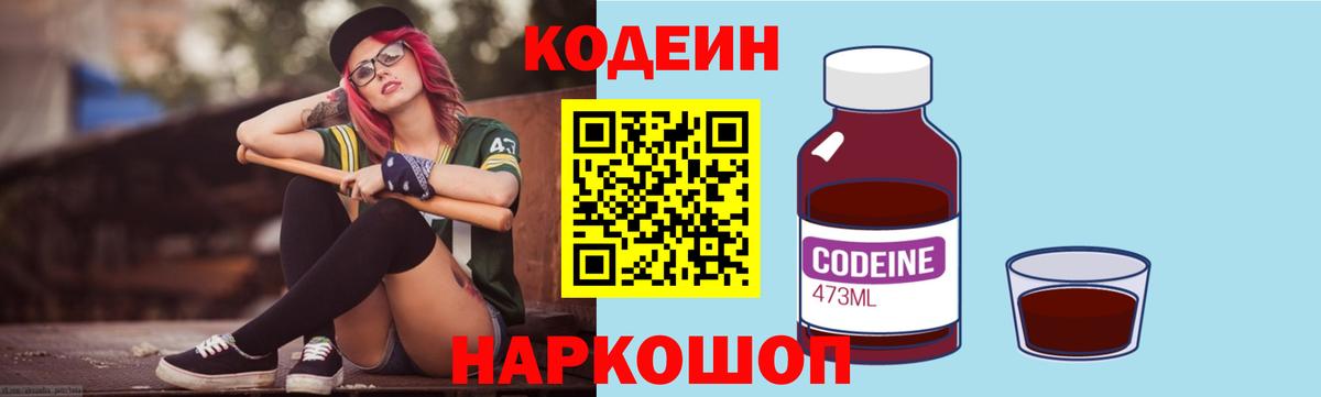 Кодеин Purple Drank Каменск-Уральский