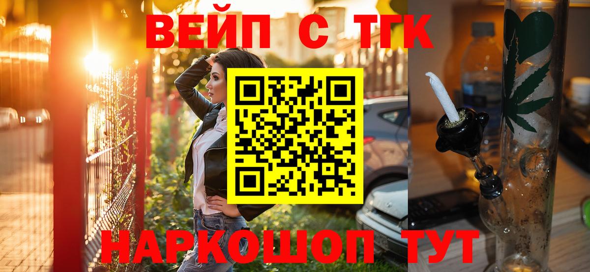 ТГК вейп с тгк Каменск-Уральский